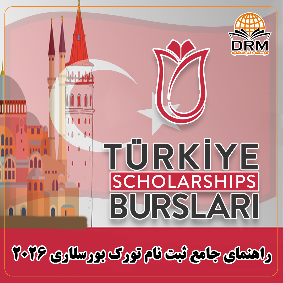 شرایط سنی تورک بورسلاری ۲۰۲۶
